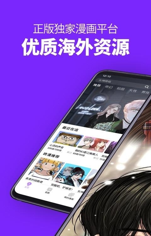 咚漫画手机版  v2.5.7图1