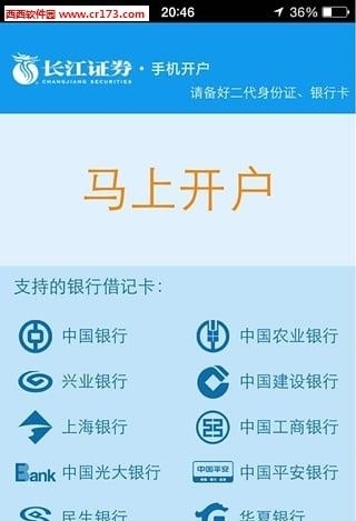 长江e开户