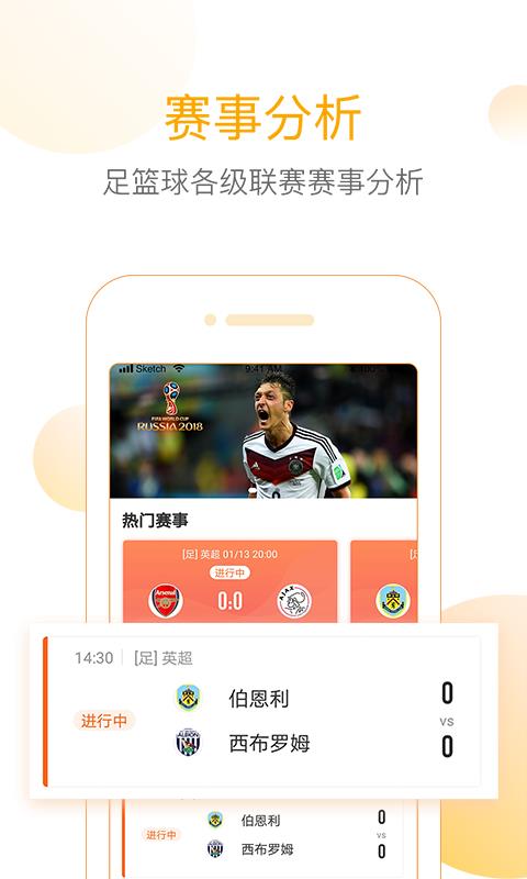 精准比分v1.0.0  v1.0图2