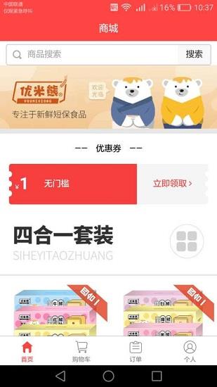 优米熊  v2.4.8图2