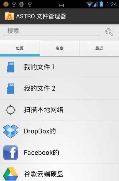 ASTRO文件管理器  v7.4.0图3