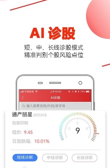 智能炒股票  v1.1.0图2