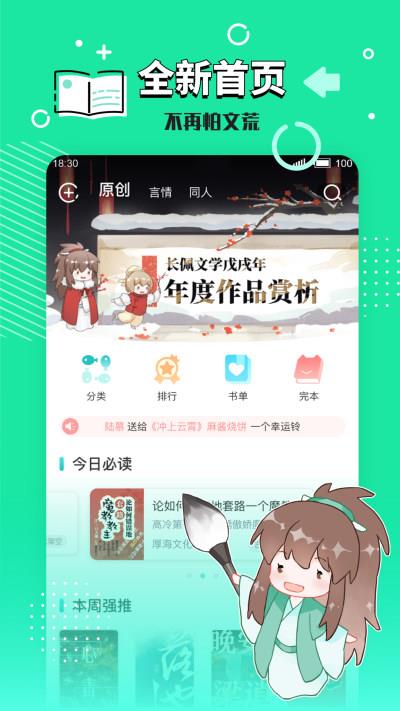 长佩阅读  v2.3.9图2