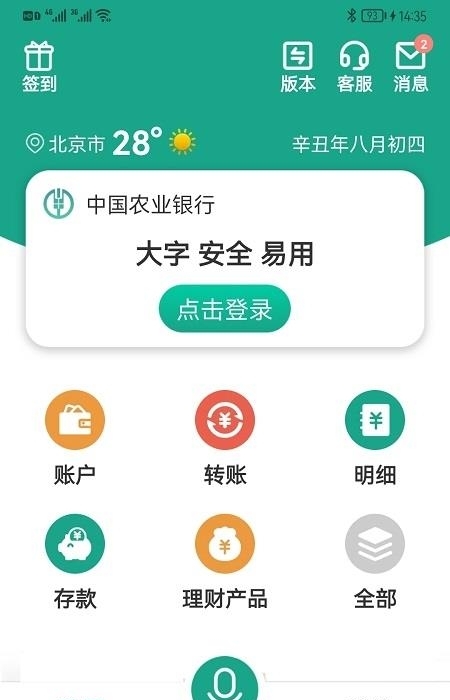 中国农业银行  v7.5.0图1