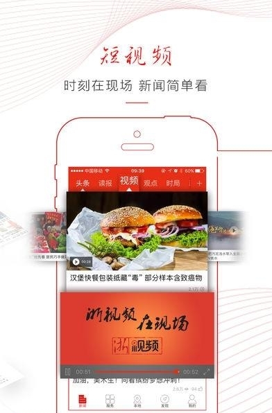 浙江新闻客户端  v6.2.6图3