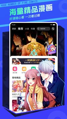 漫客栈2021破解版  v3.0.0图2