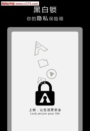 黑白锁  v1.2.0图4