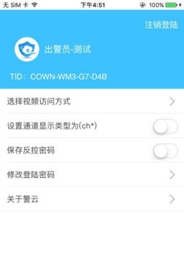 丛文警云  v1.2.3图2