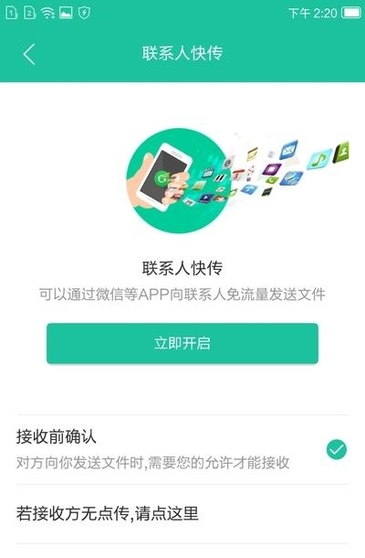 点传极客版  v3.2.33图1