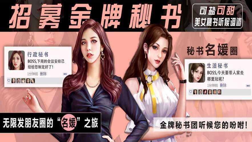 我的极品总裁秘书  v1.0.0图2