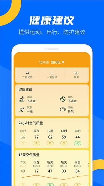 霏雨掌上天气  v1.0.220331.757图1