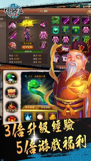 神仙道手机版  v2.2.3图2