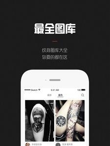 纹身大咖APP  v4.0图1