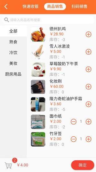 银途会员管理收银系统  v2.1.1图3