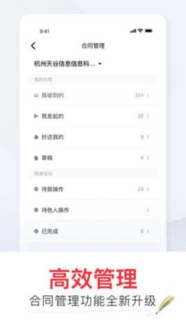 e签宝  v5.2.1图3