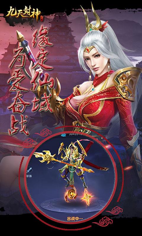 九天封神变态版  v1.0.3图3