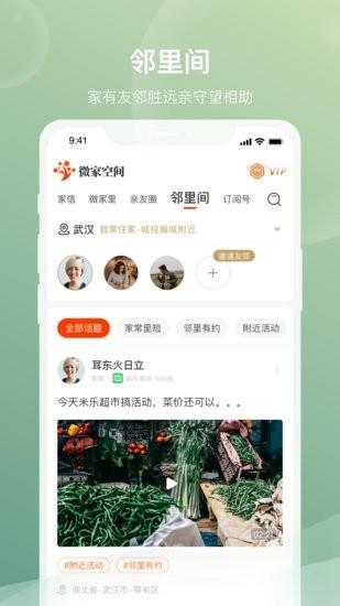 微家欢聚