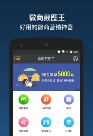 微商截图王  v6.8图2