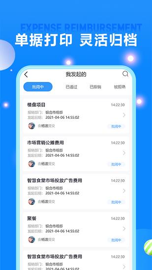 费用报销  v2.07图4