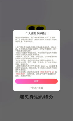 相亲群  v3.0.1图3