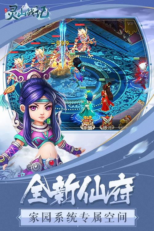 灵山战记满V版  v1.0.0图1