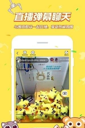 娃娃机达人  v1.6.1.756图4