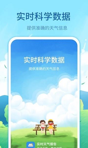 实时天气预告  v3.12.4图1