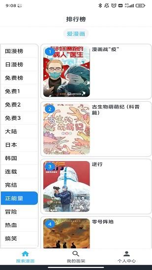 韬尘爱漫画免费版  v4.0图2