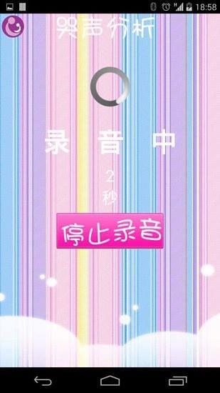 婴儿哭声翻译  v2.2图3