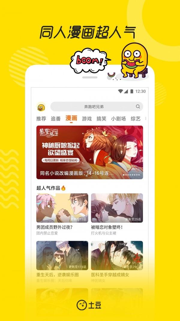 土豆视频  v9.3.2图3