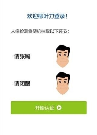 社保人脸识别控件