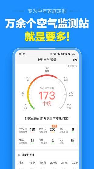 大字版天气预报