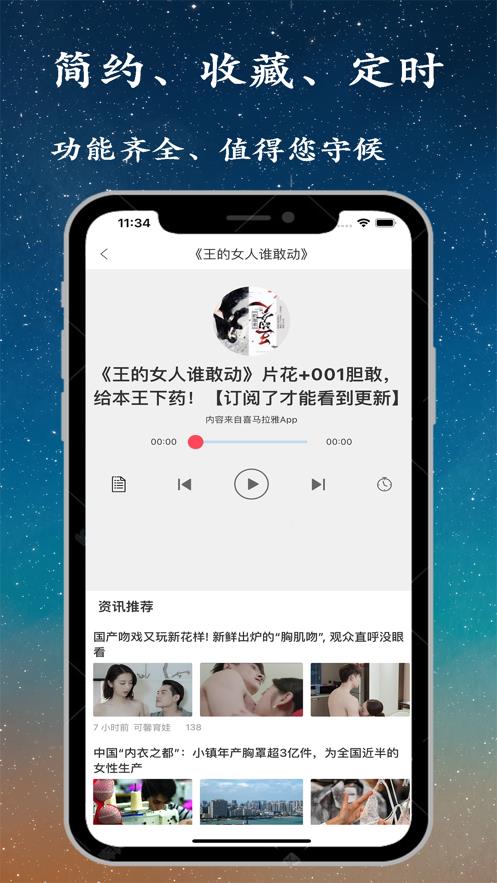 听书精灵  v1.0图1