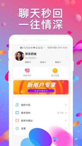 陌泡交友  v1.1.1图2