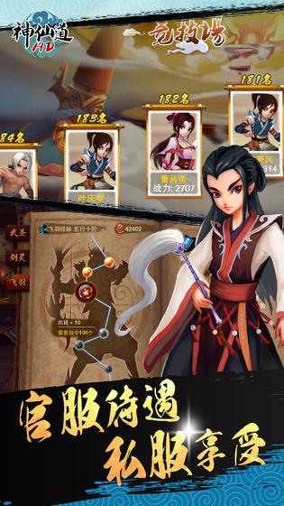 神仙道手机版  v2.2.3图3