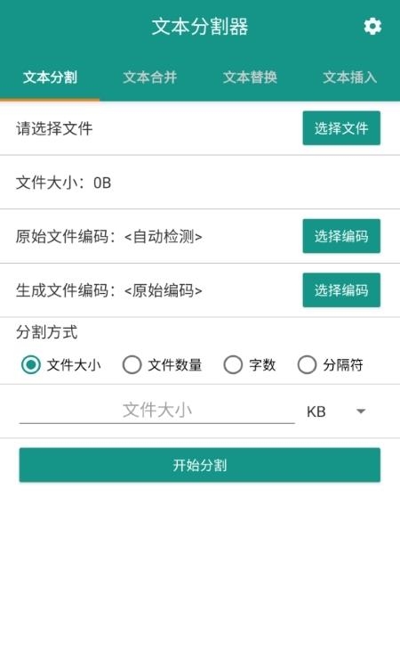 文本分割器  v1.4.5图4