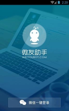 微友助手机器人  v3.1.19图4