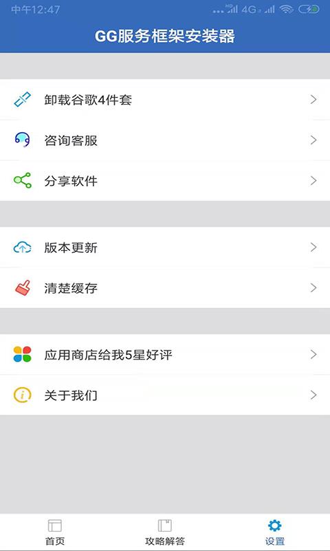 GG服务框架安装器  v2.2.8图3