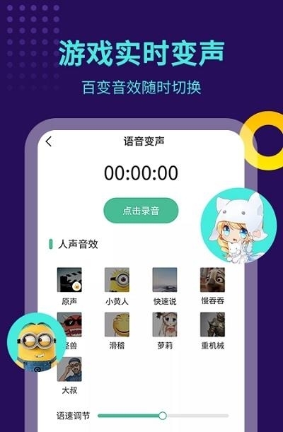 王者变声器精灵  v1.0.0图1