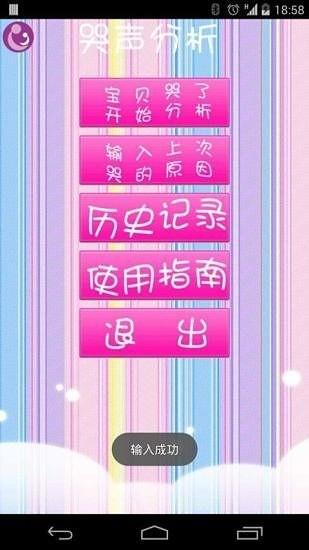 婴儿哭声翻译  v2.2图2