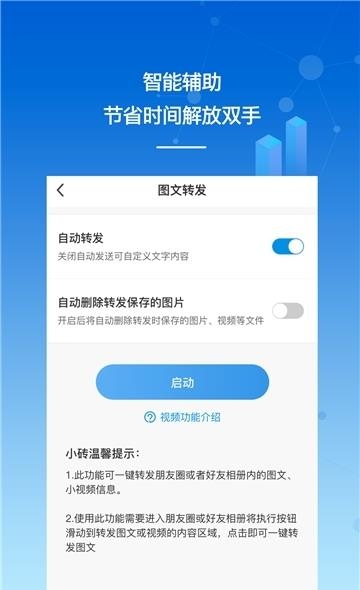 砖助智能助手  v1.0.24图4