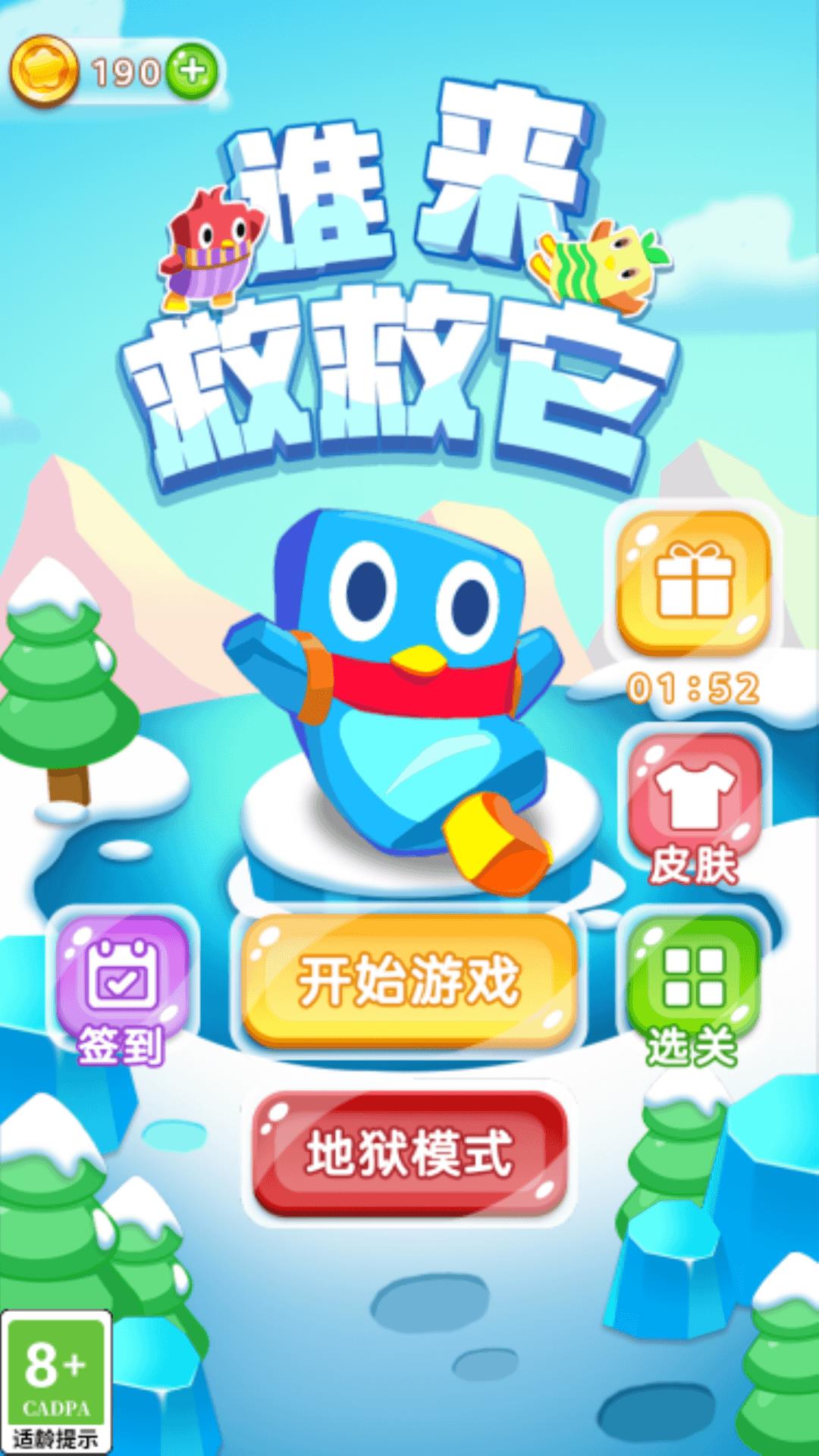 谁来救救它  v1.0图3