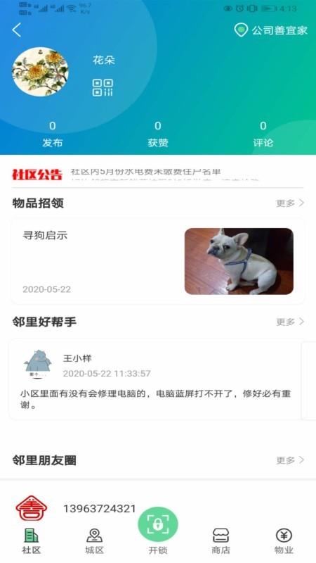 善宜家  v1.5.1.2图3