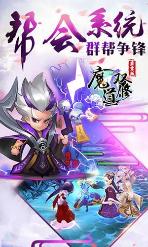 魔道双修  v2.0.6图2