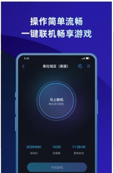 蒲公英联机平台  v2.4.1图3