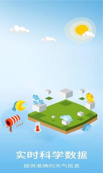 实时天气预告  v3.12.4图2