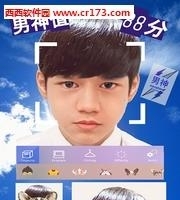 男神帅帅  v1.3.7图2