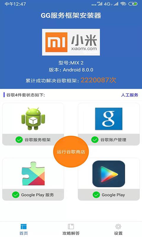 GG服务框架安装器  v2.2.8图1