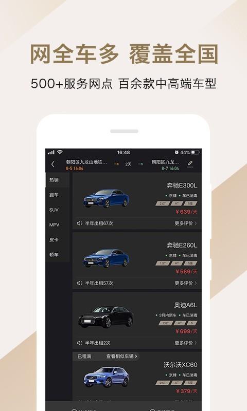 枫叶出行  v4.0.9图2