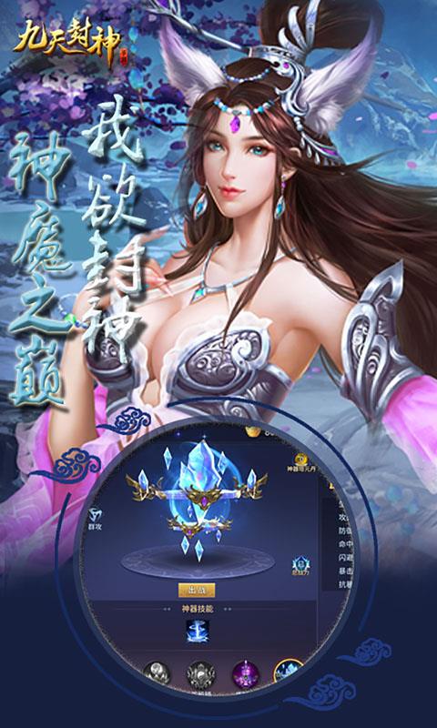 九天封神变态版  v1.0.3图1